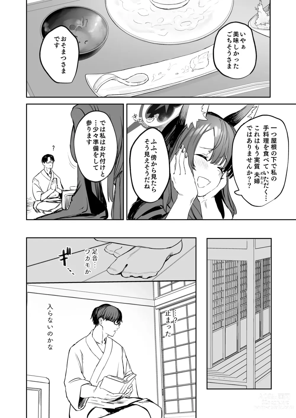 Page 10 of doujinshi Yane no Shita Wakamo to Futari Omotenashi