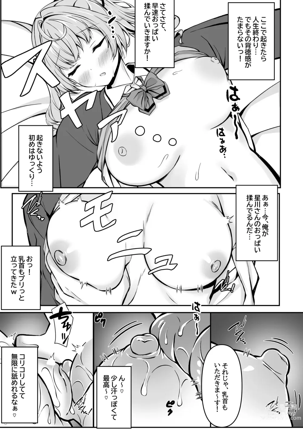 Page 11 of doujinshi Boku no Hoshikawa-san ga Sunao ni Naru made