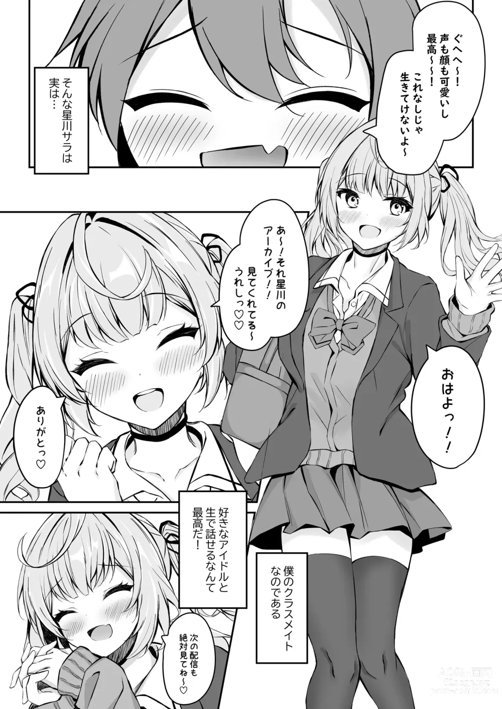 Page 5 of doujinshi Boku no Hoshikawa-san ga Sunao ni Naru made