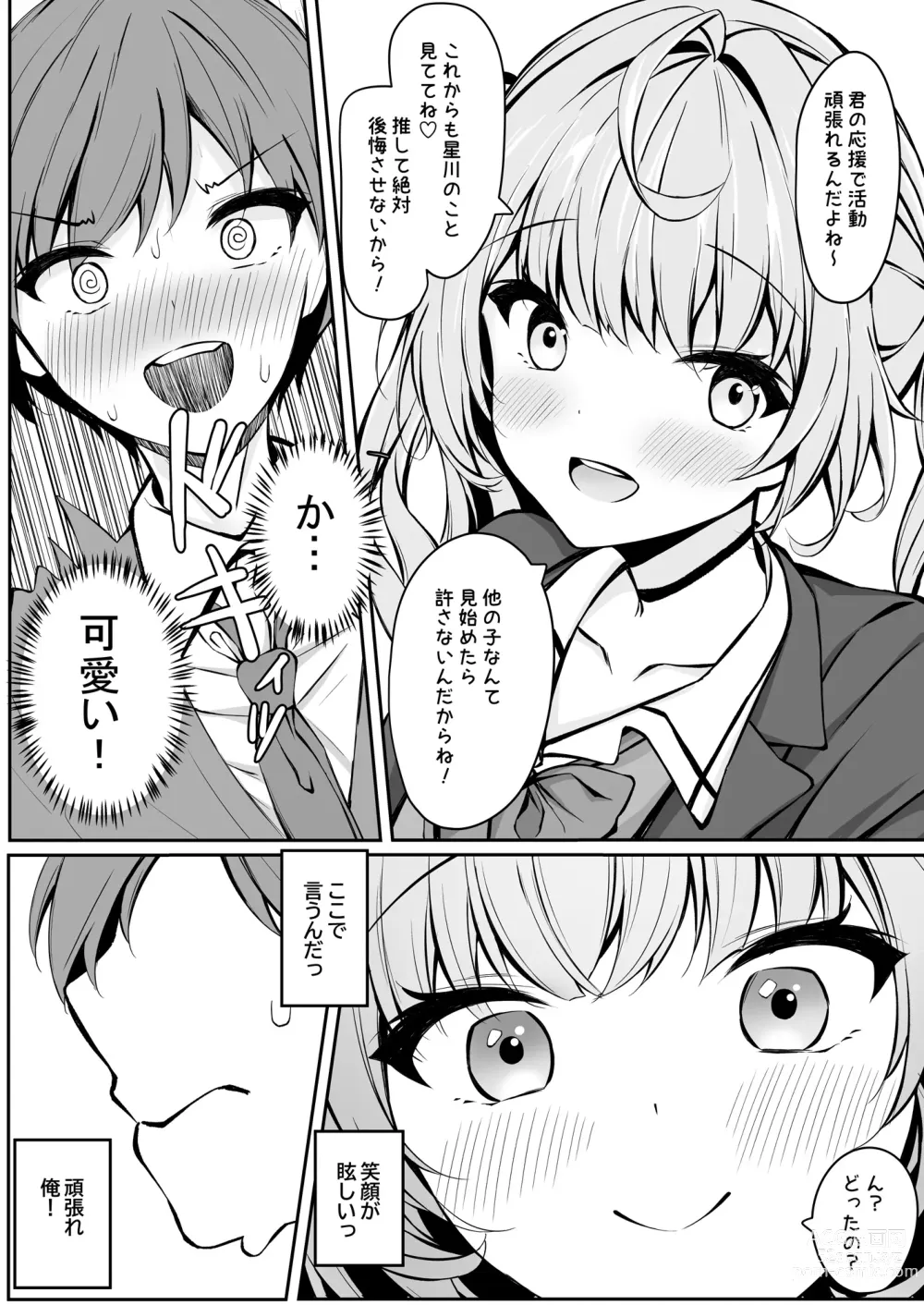 Page 6 of doujinshi Boku no Hoshikawa-san ga Sunao ni Naru made