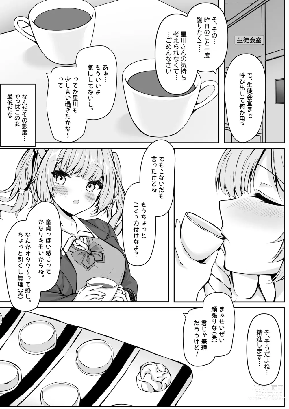 Page 9 of doujinshi Boku no Hoshikawa-san ga Sunao ni Naru made