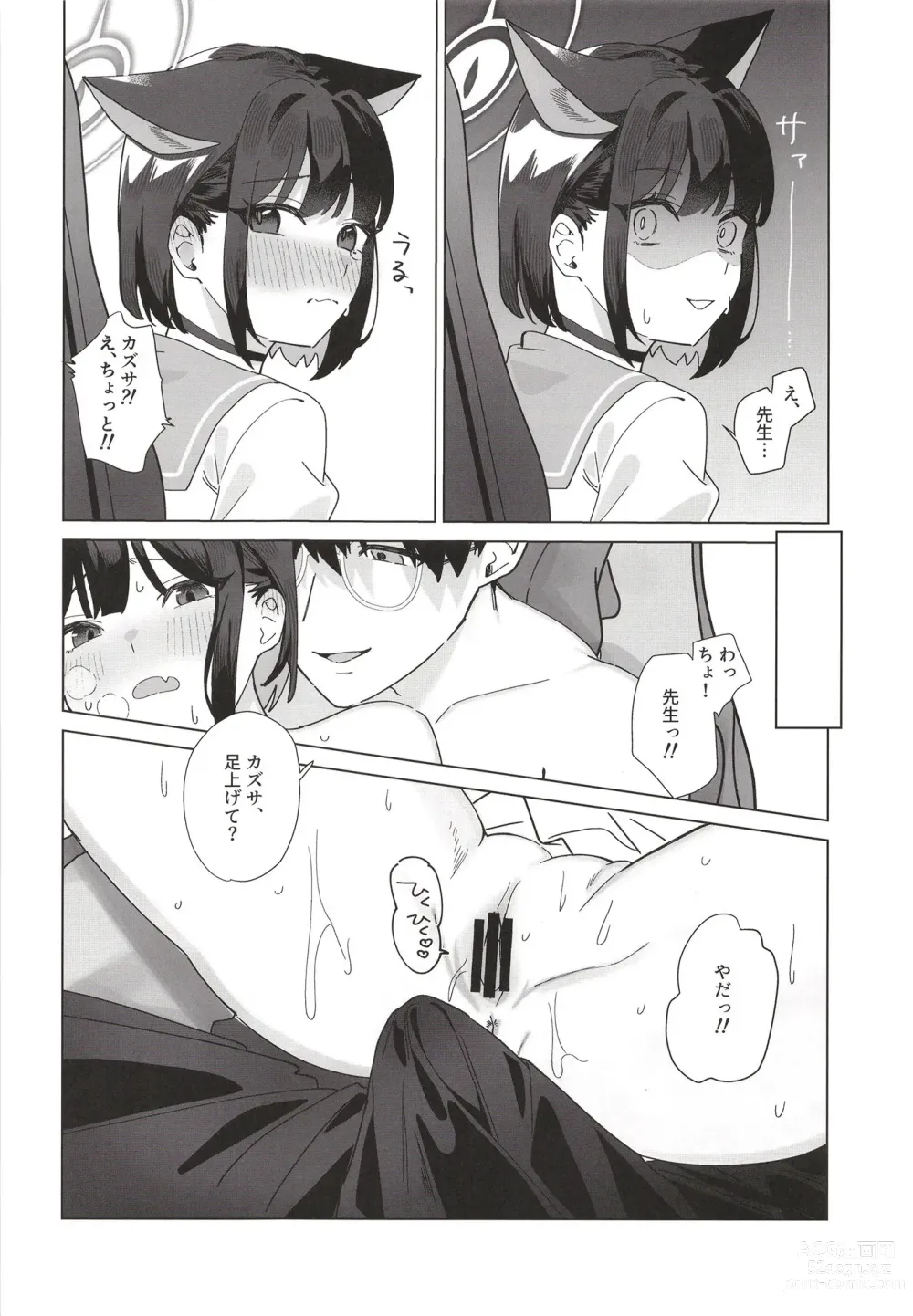 Page 12 of doujinshi Reward You