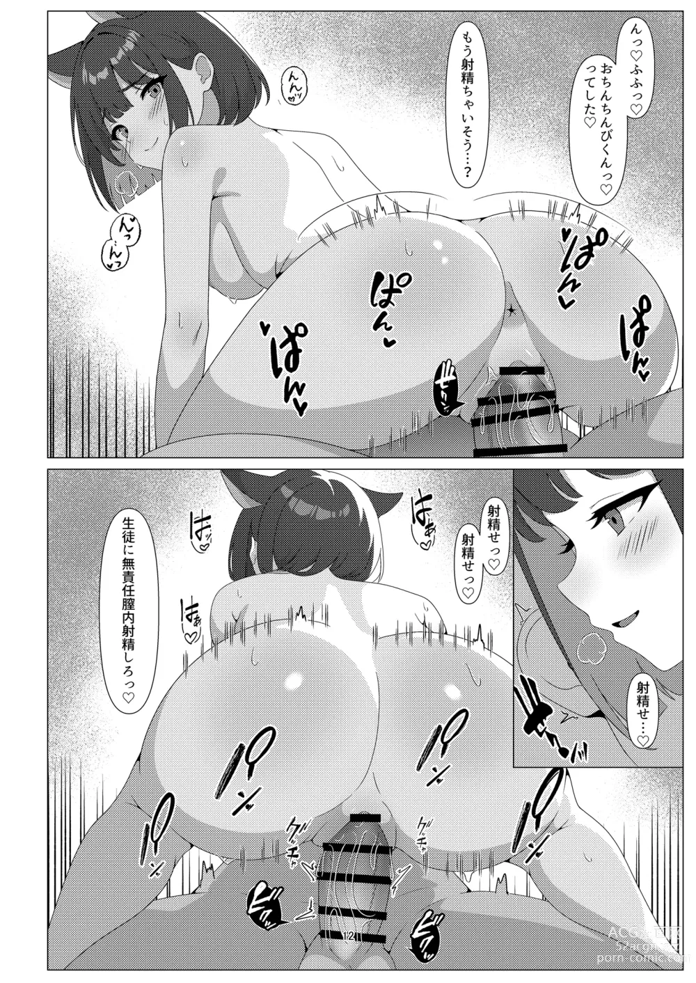 Page 12 of doujinshi Kazusa to Ecchi Suru Hon