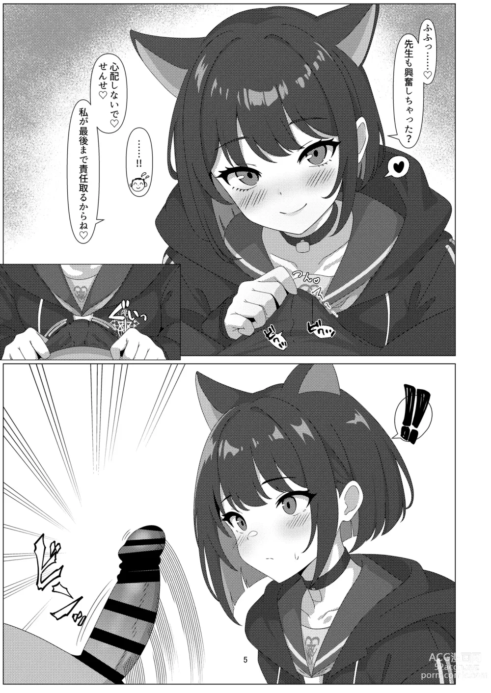 Page 5 of doujinshi Kazusa to Ecchi Suru Hon