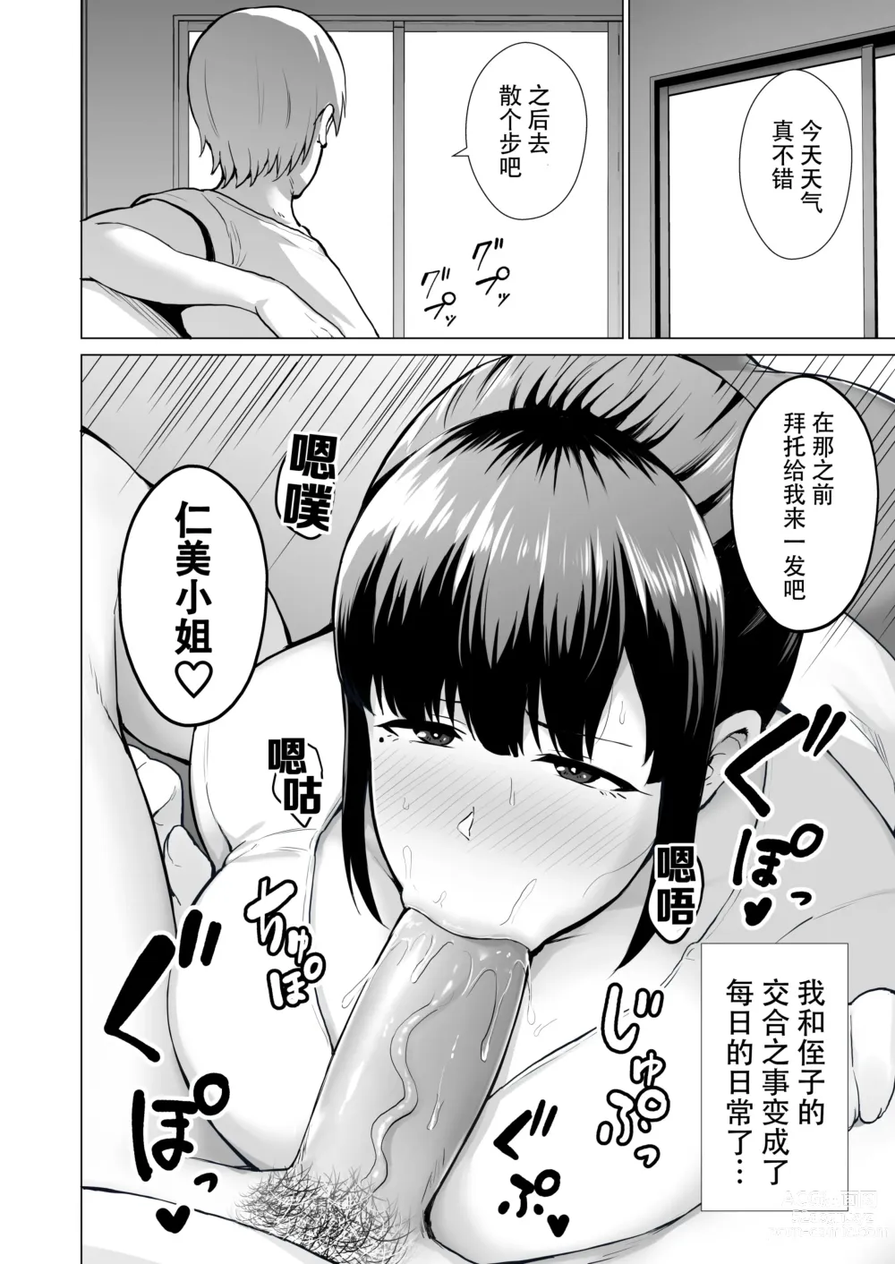 Page 18 of doujinshi 寝取られた爆乳清楚妻ひとみ ―甥っ子にトロトロに溶かされました―