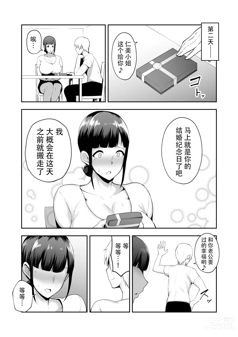 Page 25 of doujinshi 寝取られた爆乳清楚妻ひとみ ―甥っ子にトロトロに溶かされました―