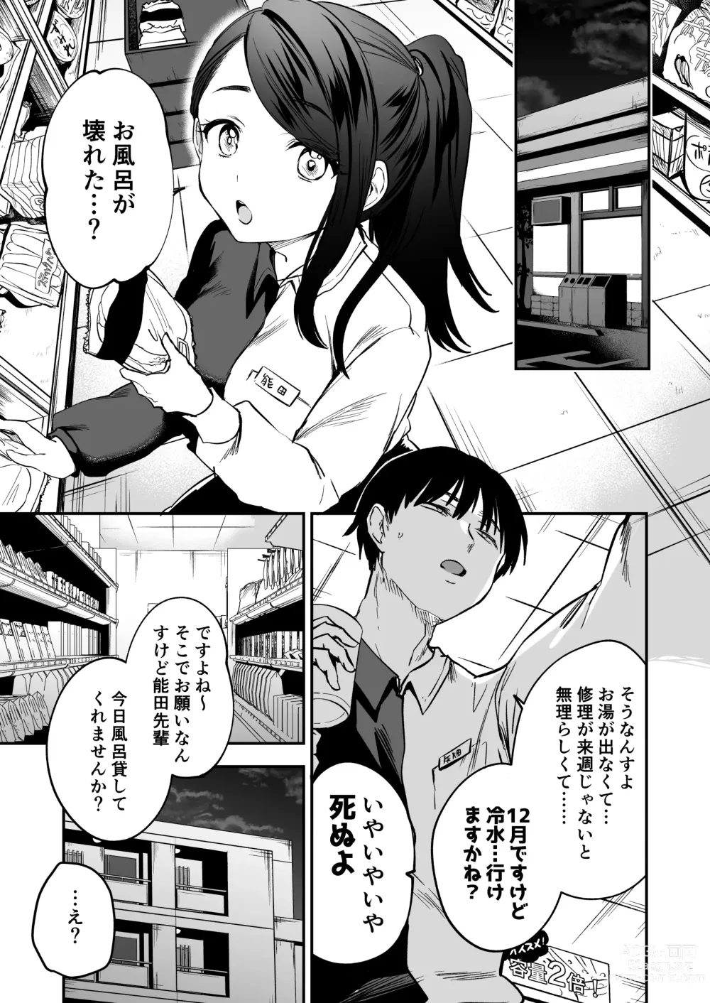 Page 4 of doujinshi Nandemo Kashite kureru Senpai