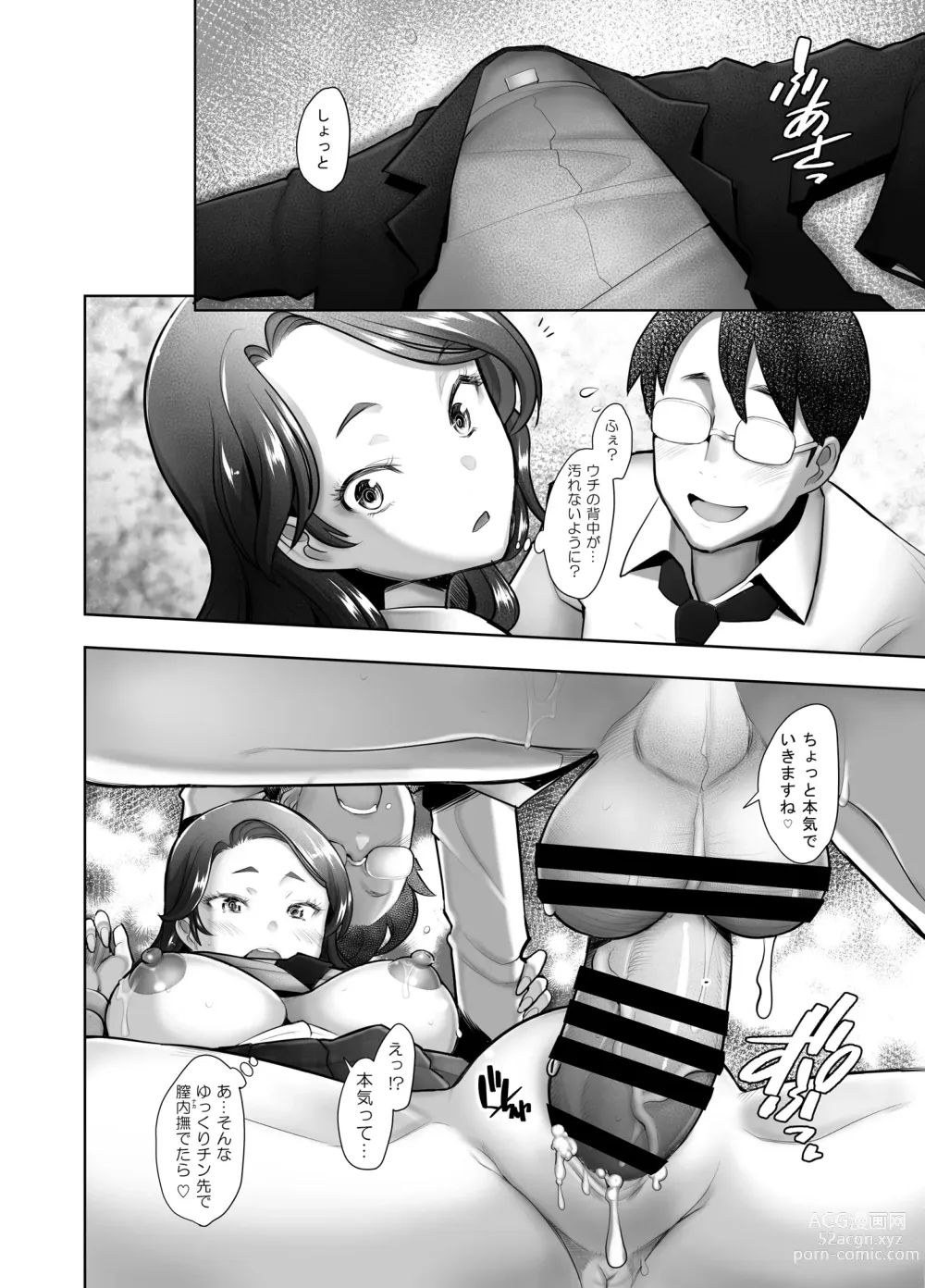 Page 49 of doujinshi Yasashii Chinpo ni Koisuru Gal 1