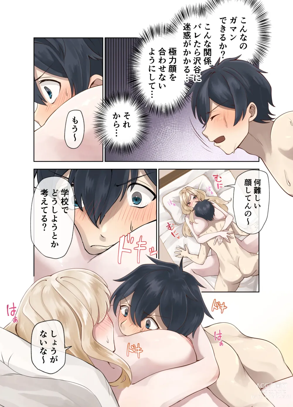 Page 33 of doujinshi クラスのギャルと生中出しし放題な同棲肉壺性活始めました。