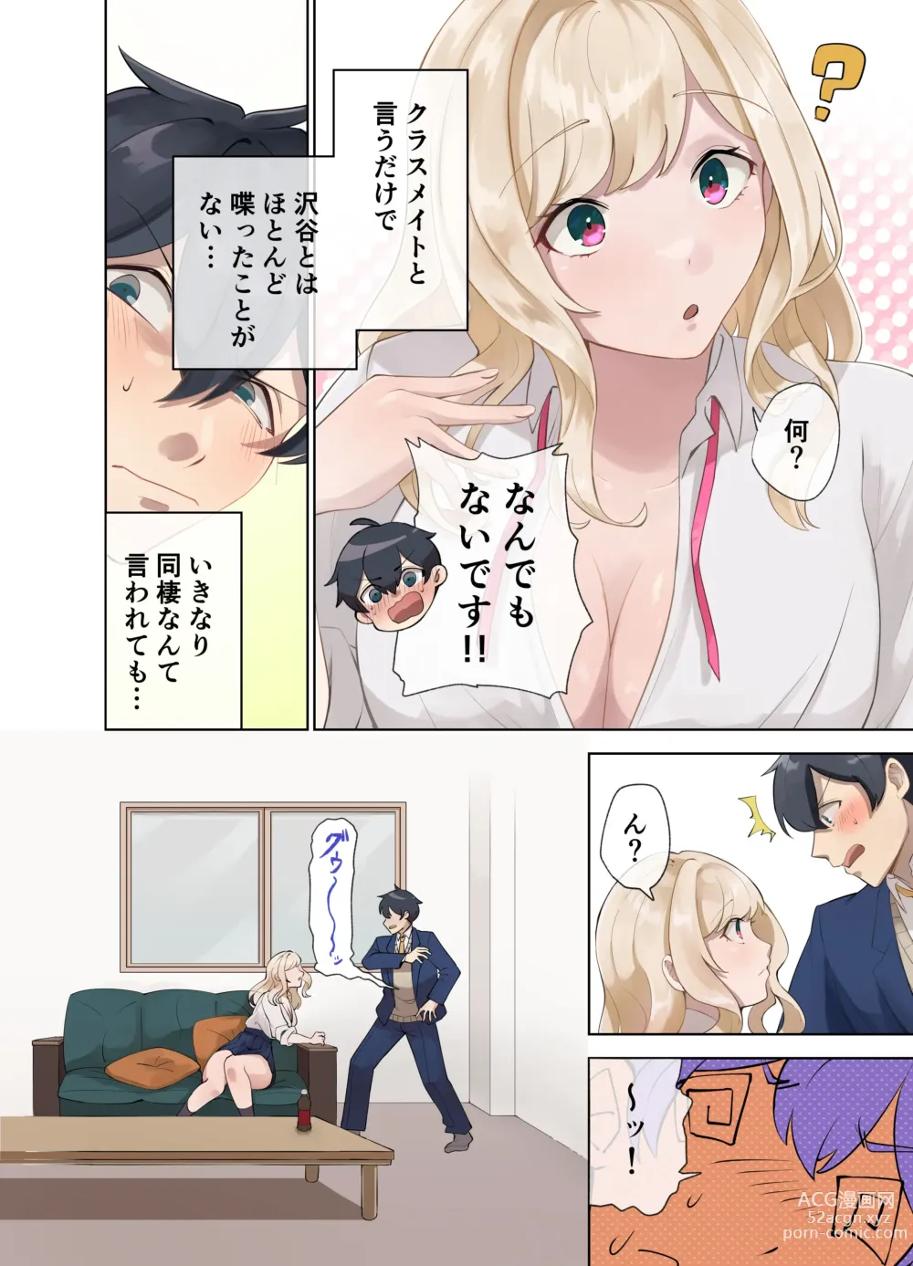 Page 5 of doujinshi クラスのギャルと生中出しし放題な同棲肉壺性活始めました。