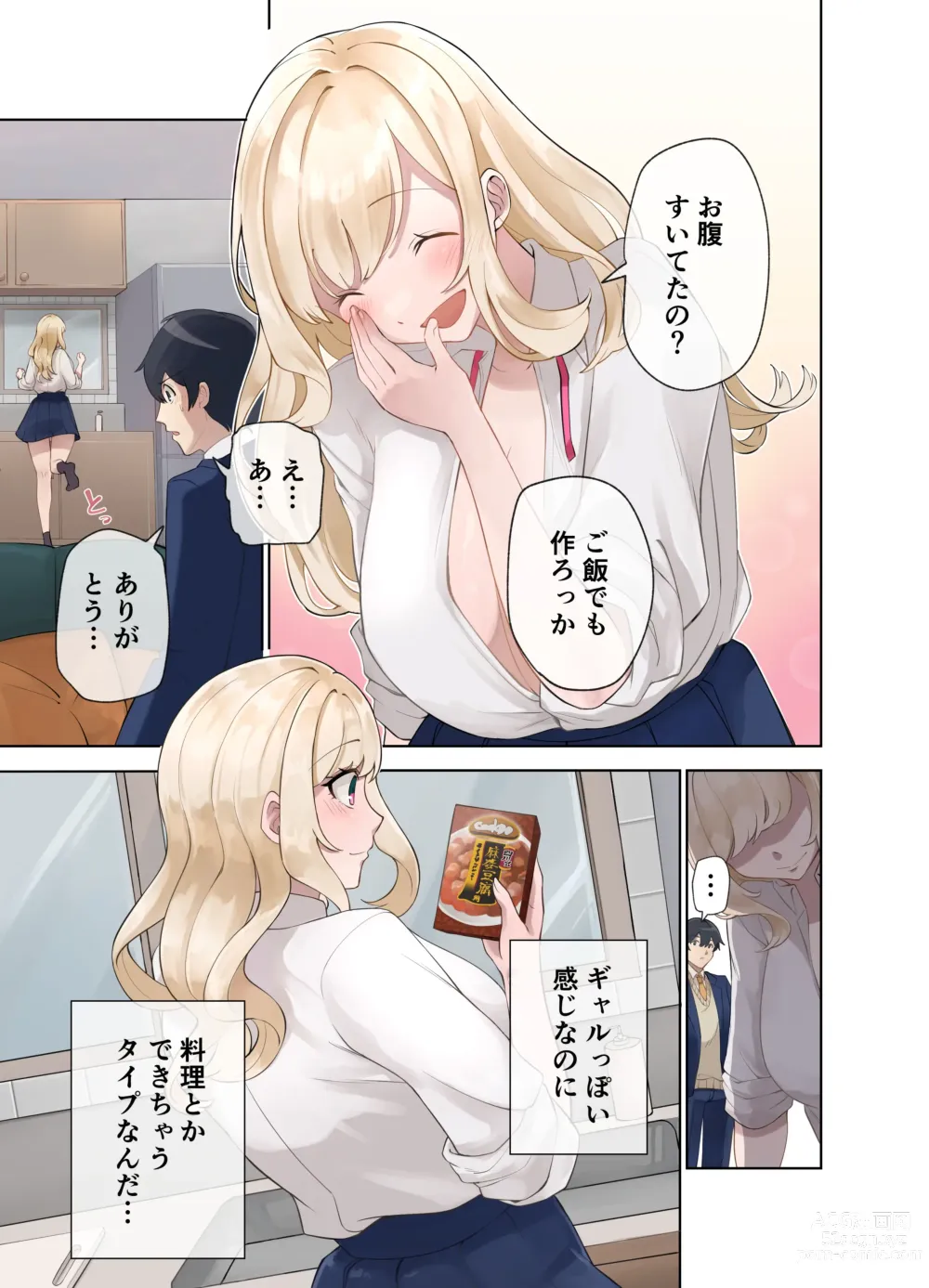 Page 6 of doujinshi クラスのギャルと生中出しし放題な同棲肉壺性活始めました。