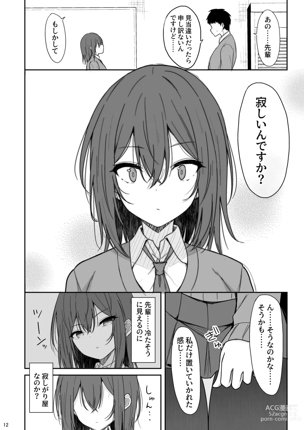 Page 11 of doujinshi Tsumetai Senpai ga Mukyoka Nakadashi Sareru made