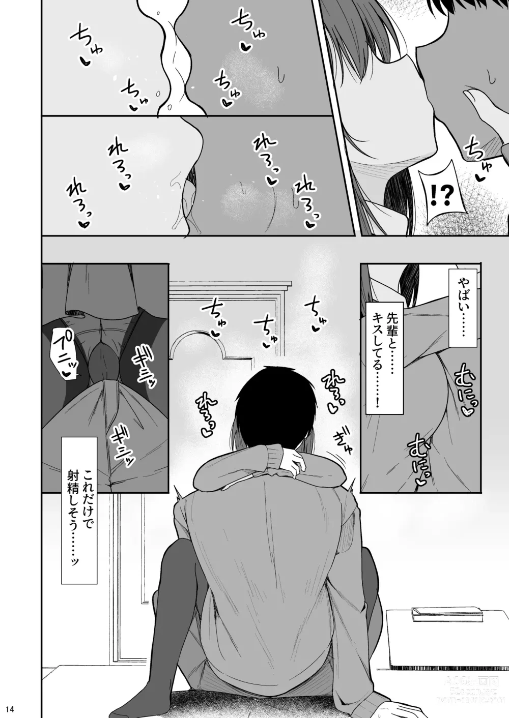 Page 13 of doujinshi Tsumetai Senpai ga Mukyoka Nakadashi Sareru made