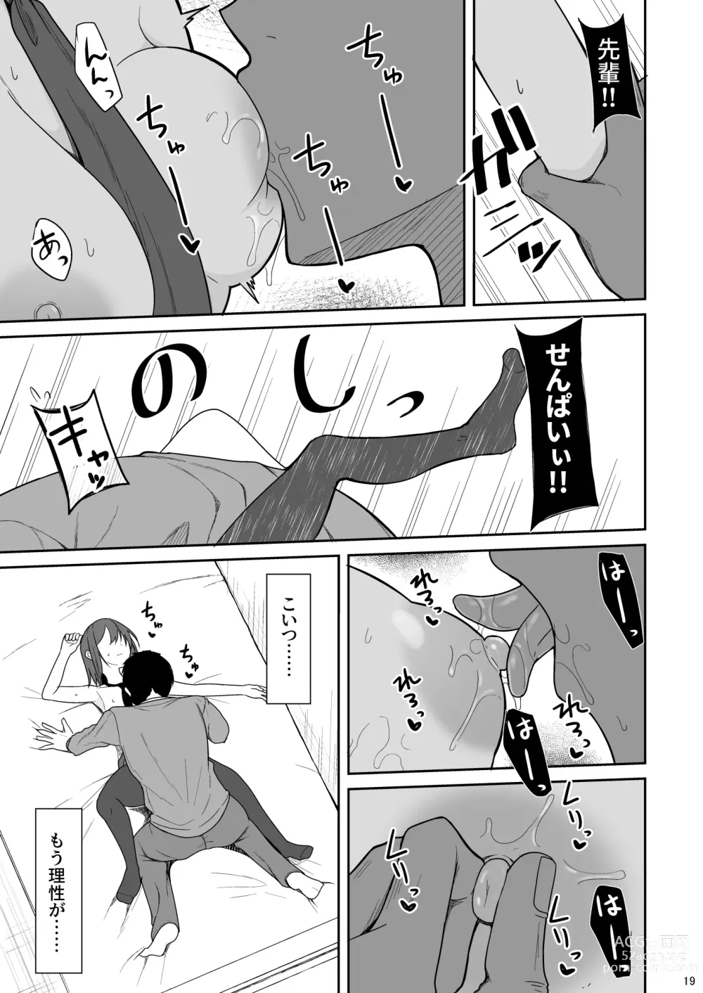 Page 18 of doujinshi Tsumetai Senpai ga Mukyoka Nakadashi Sareru made