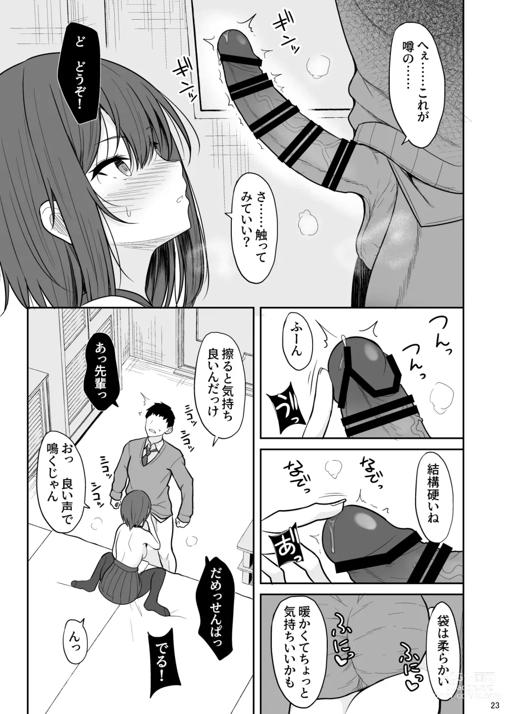 Page 22 of doujinshi Tsumetai Senpai ga Mukyoka Nakadashi Sareru made