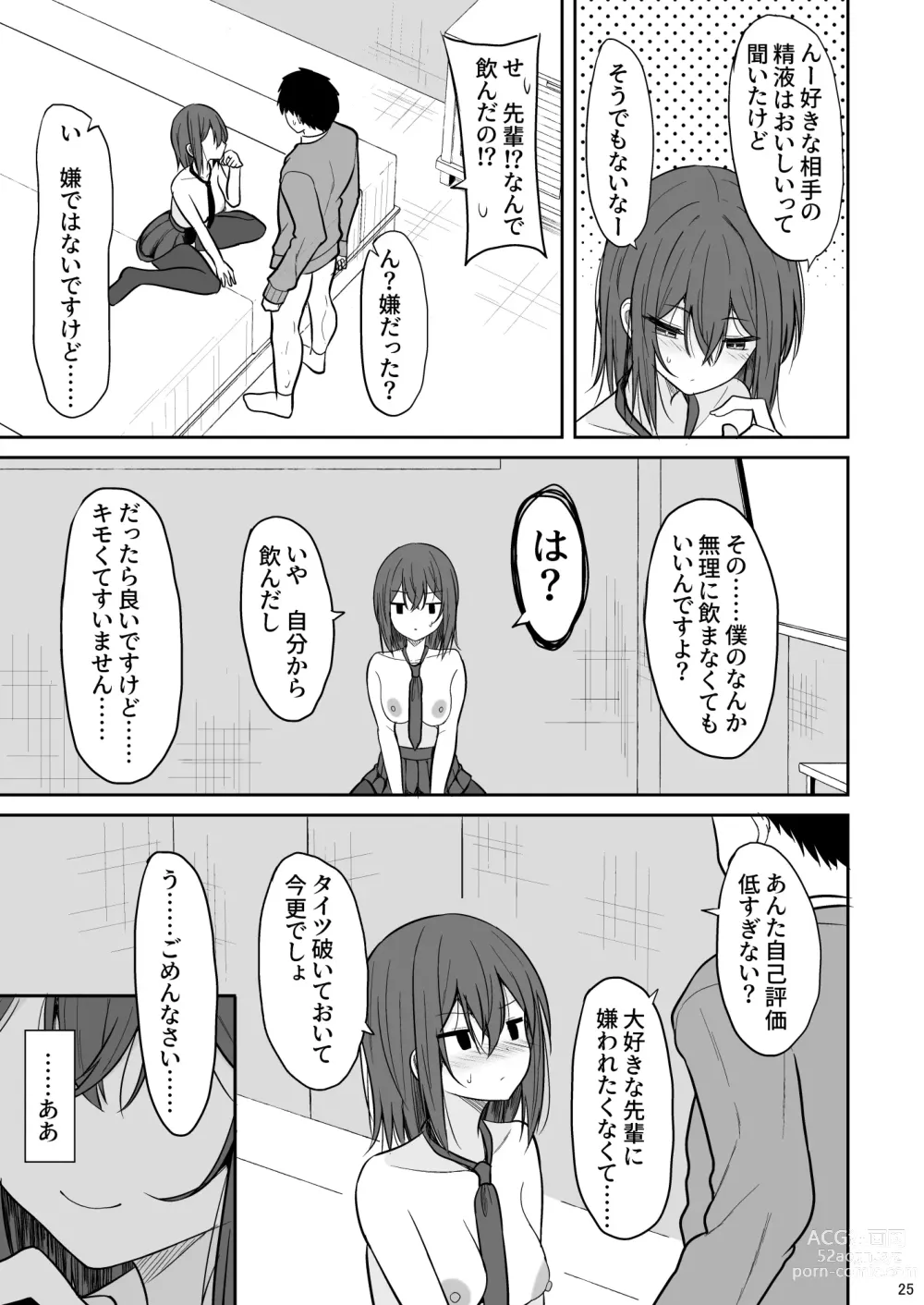 Page 24 of doujinshi Tsumetai Senpai ga Mukyoka Nakadashi Sareru made