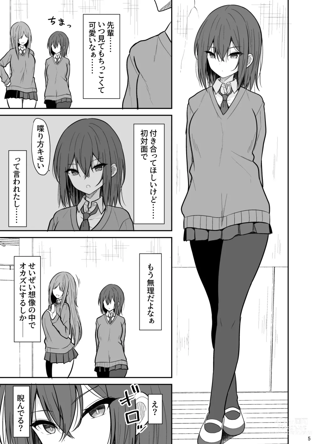 Page 4 of doujinshi Tsumetai Senpai ga Mukyoka Nakadashi Sareru made