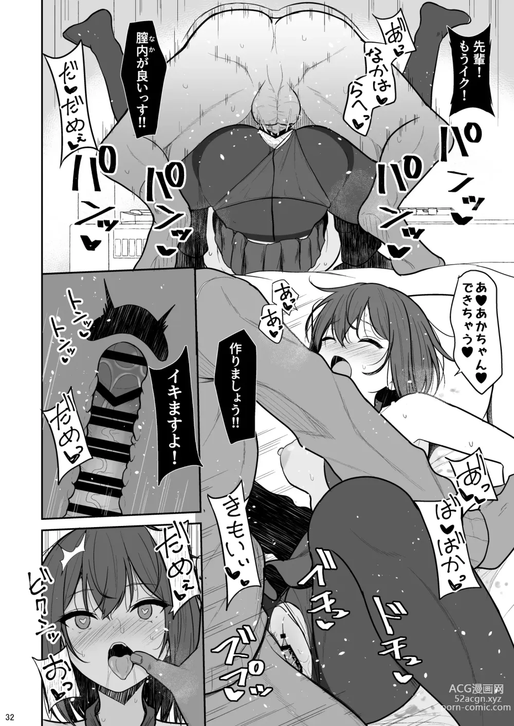 Page 31 of doujinshi Tsumetai Senpai ga Mukyoka Nakadashi Sareru made