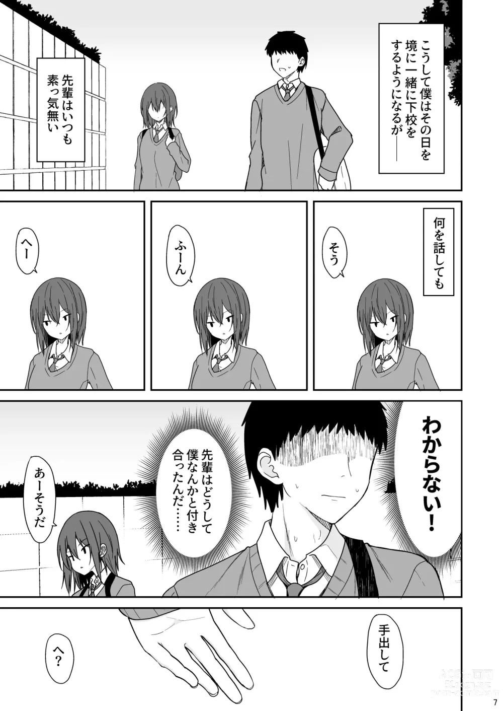 Page 6 of doujinshi Tsumetai Senpai ga Mukyoka Nakadashi Sareru made