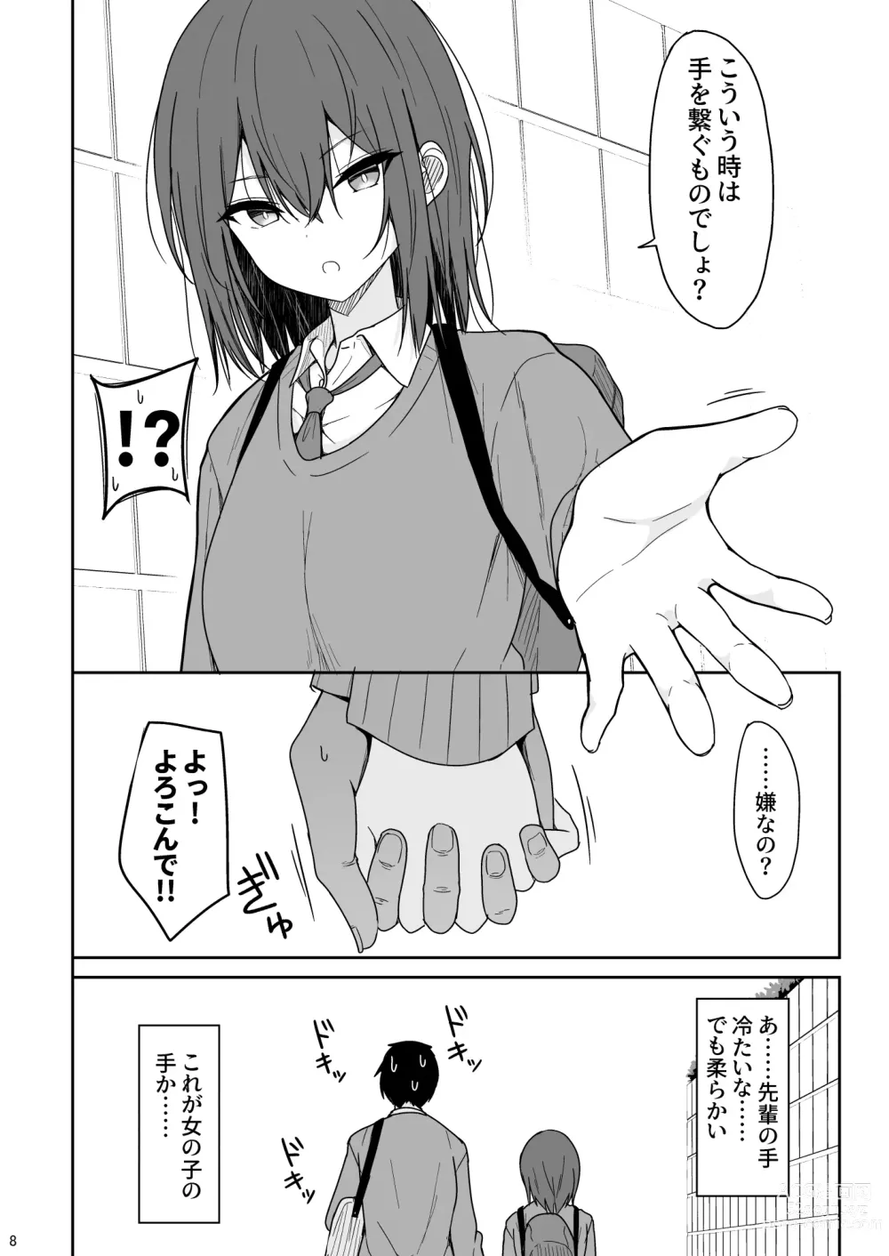 Page 7 of doujinshi Tsumetai Senpai ga Mukyoka Nakadashi Sareru made