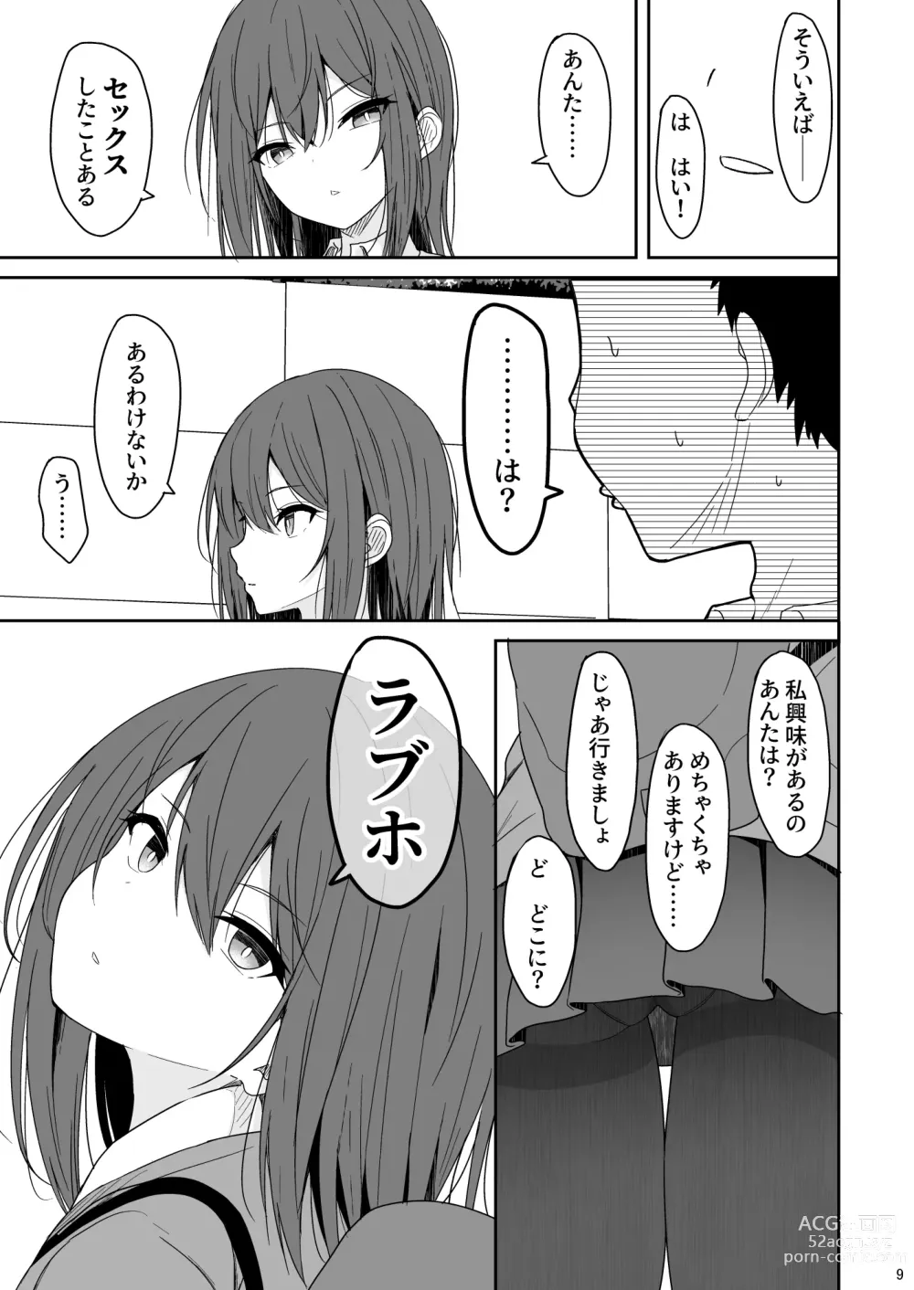 Page 8 of doujinshi Tsumetai Senpai ga Mukyoka Nakadashi Sareru made