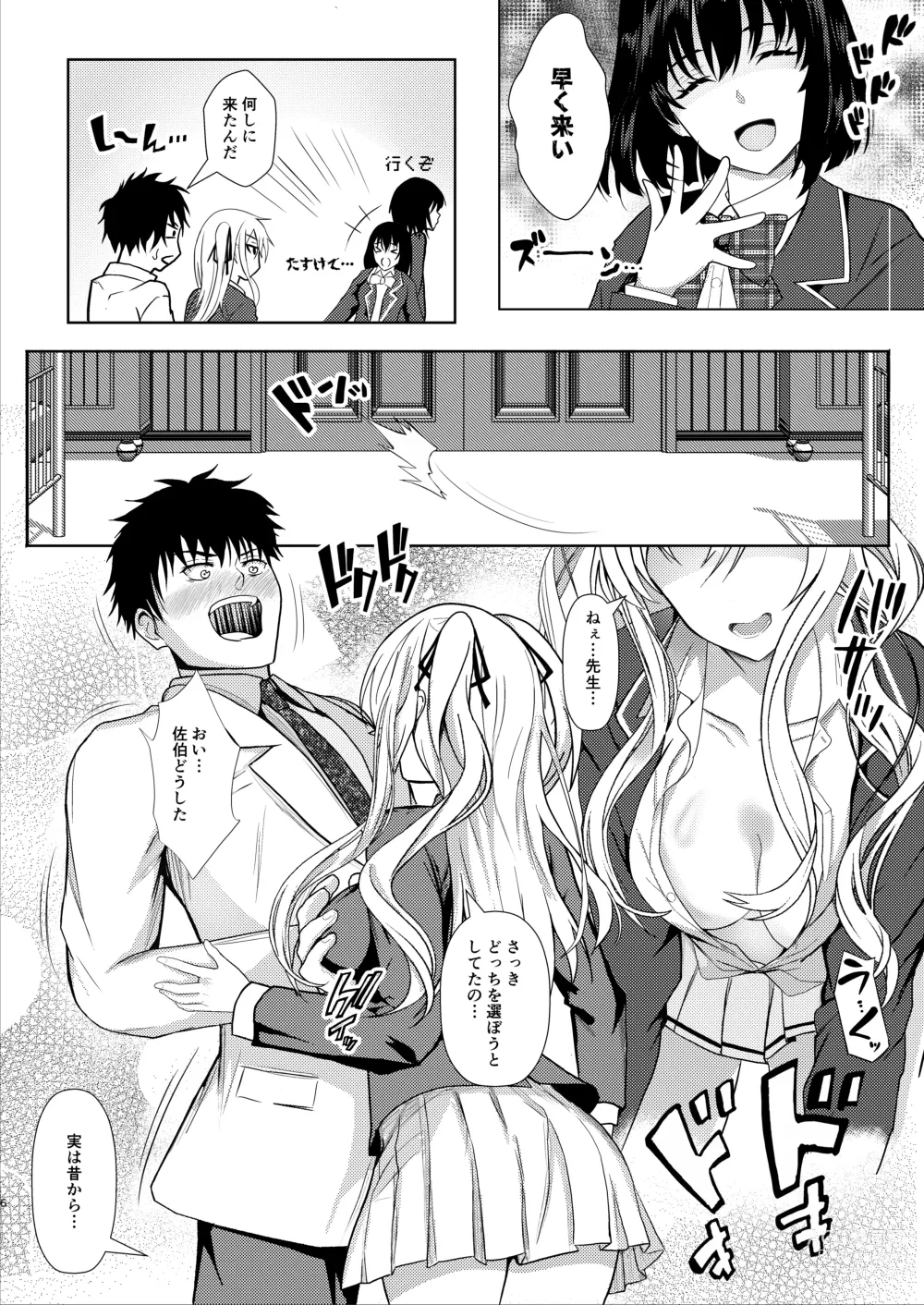 Page 6 of doujinshi Sensei & Watashi no Jikan