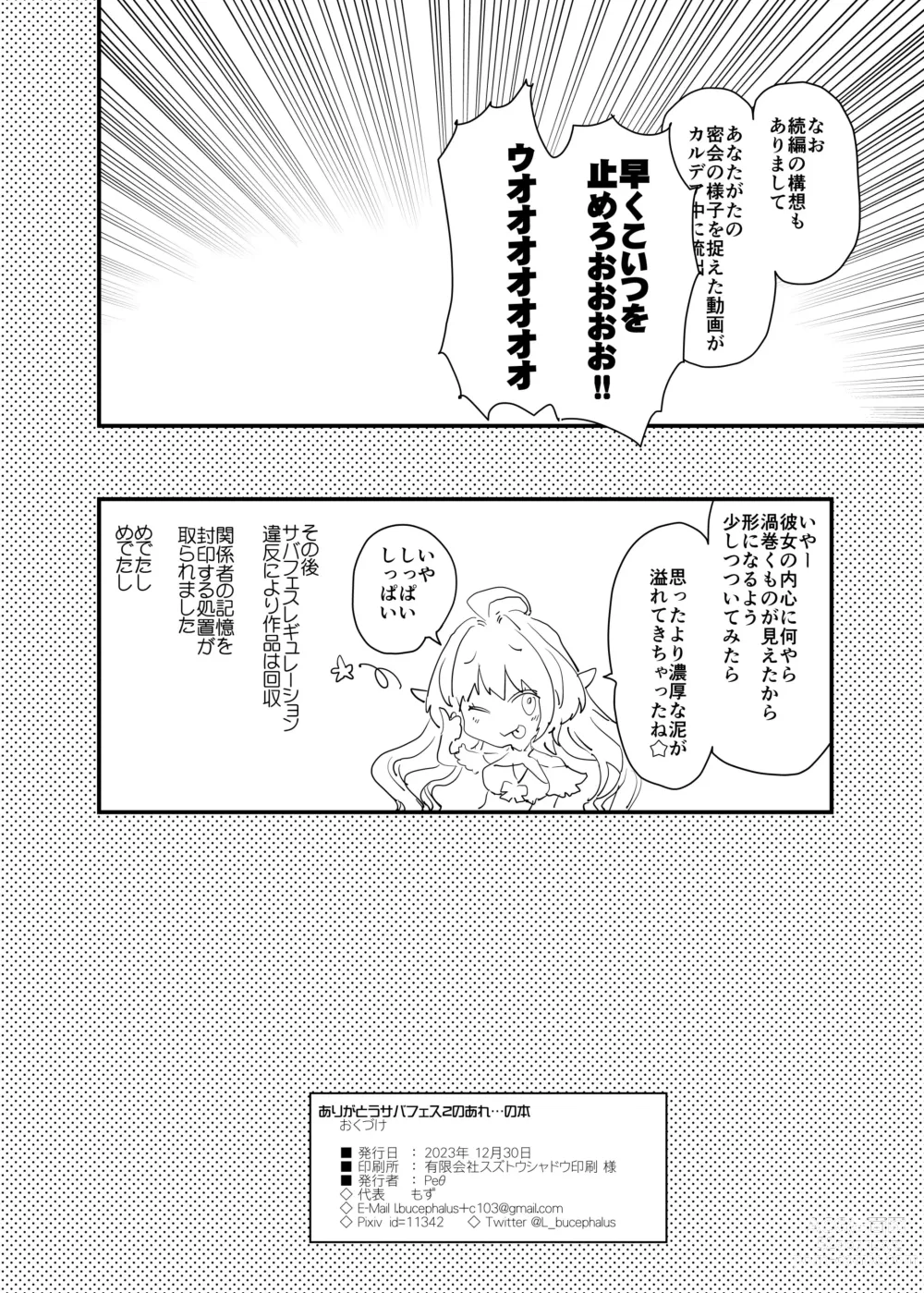 Page 21 of doujinshi Arigatou Serva Fes 2 no Are... no Hon