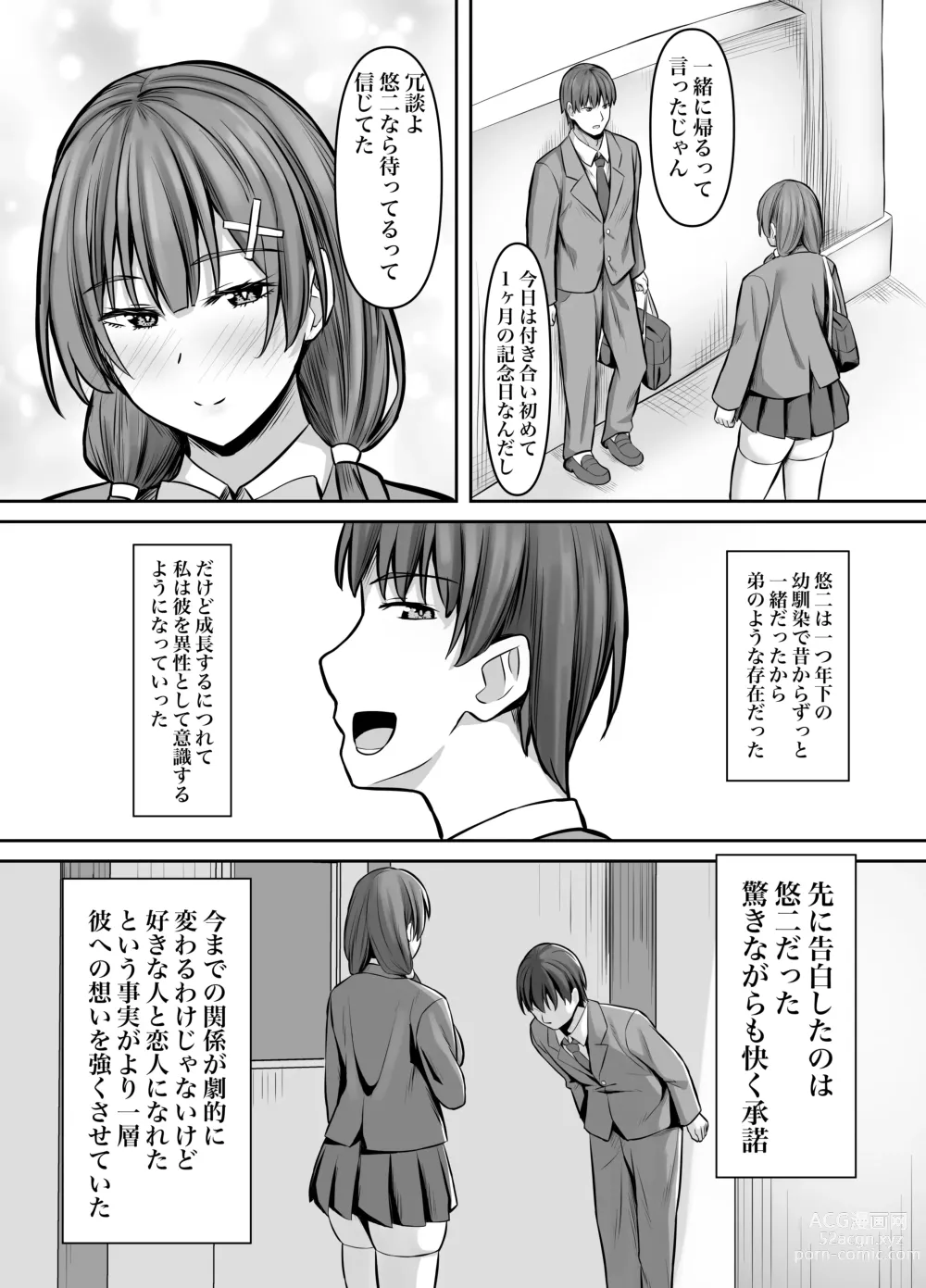 Page 3 of doujinshi Osananajimi Kanojo, Netorare Choukyou