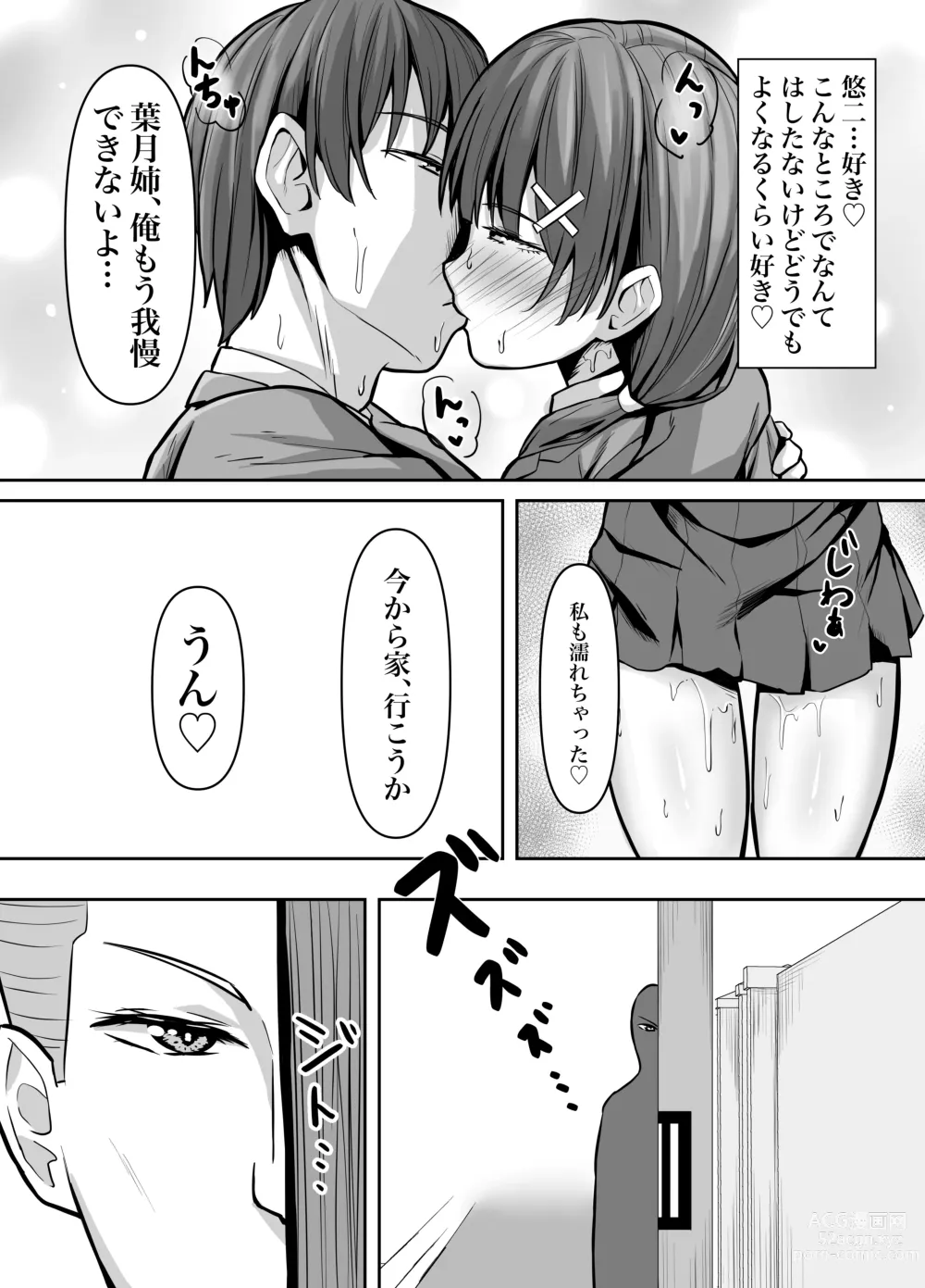 Page 5 of doujinshi Osananajimi Kanojo, Netorare Choukyou