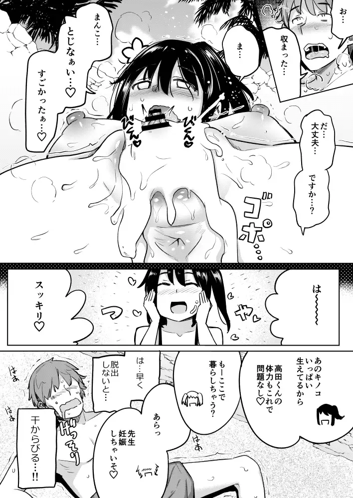 Page 29 of doujinshi Suieibu no Ueno Senpai  Doujin Ban Bikini de Harem Sex Hen