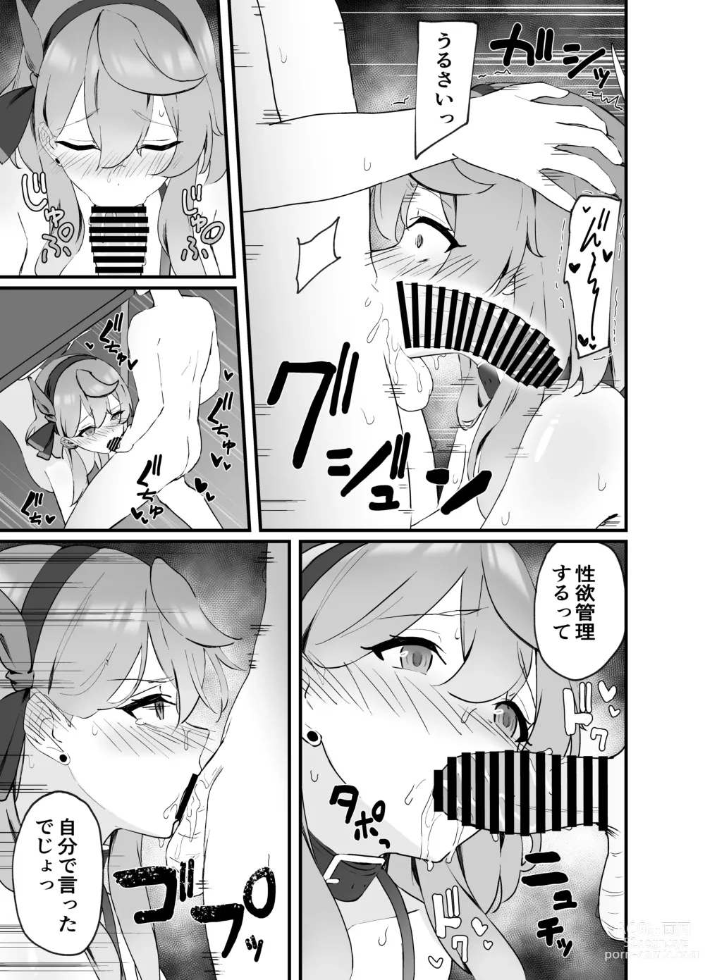 Page 13 of doujinshi Seiyoku Kanri wa Makasete Kudasai