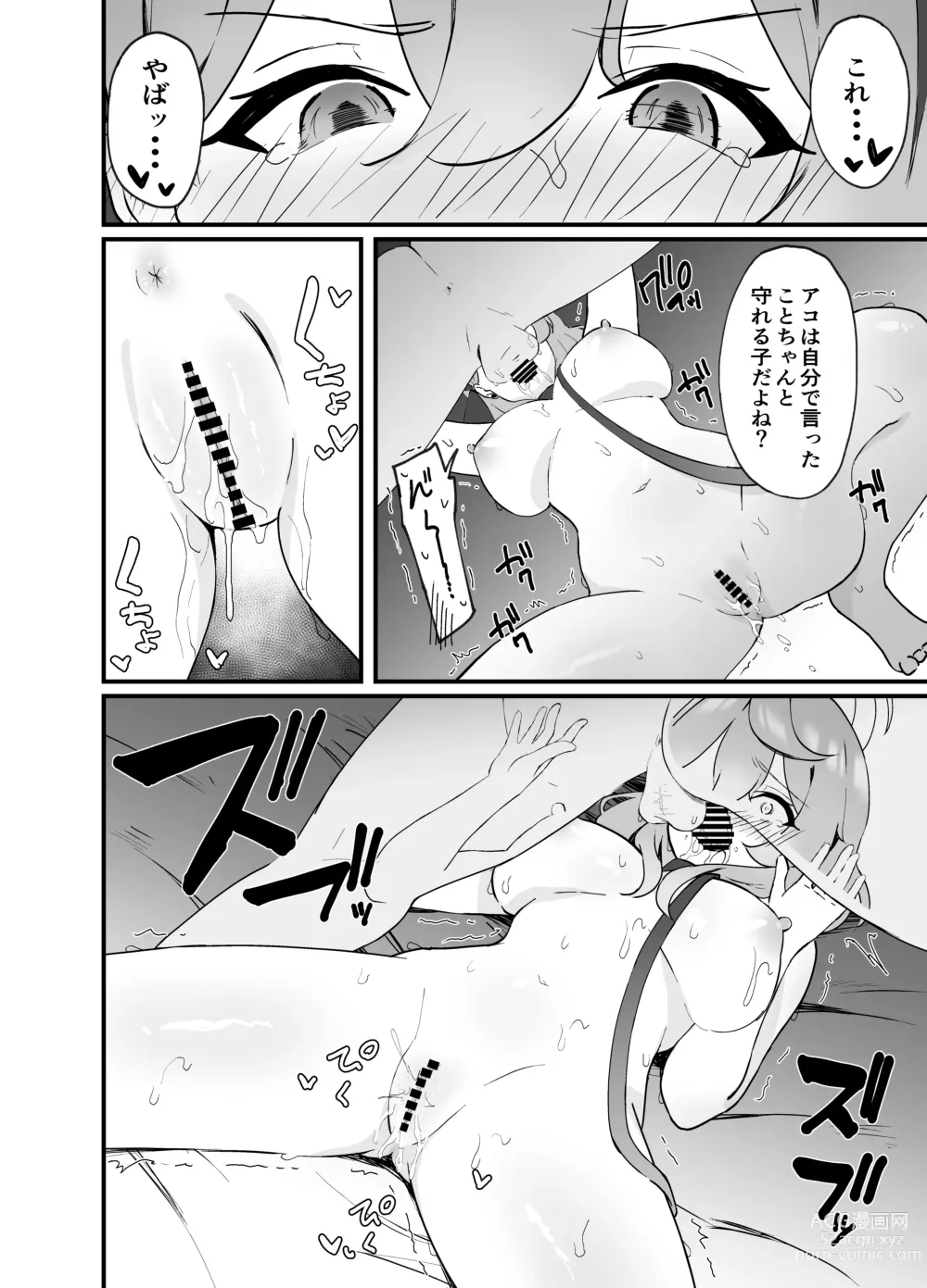 Page 14 of doujinshi Seiyoku Kanri wa Makasete Kudasai