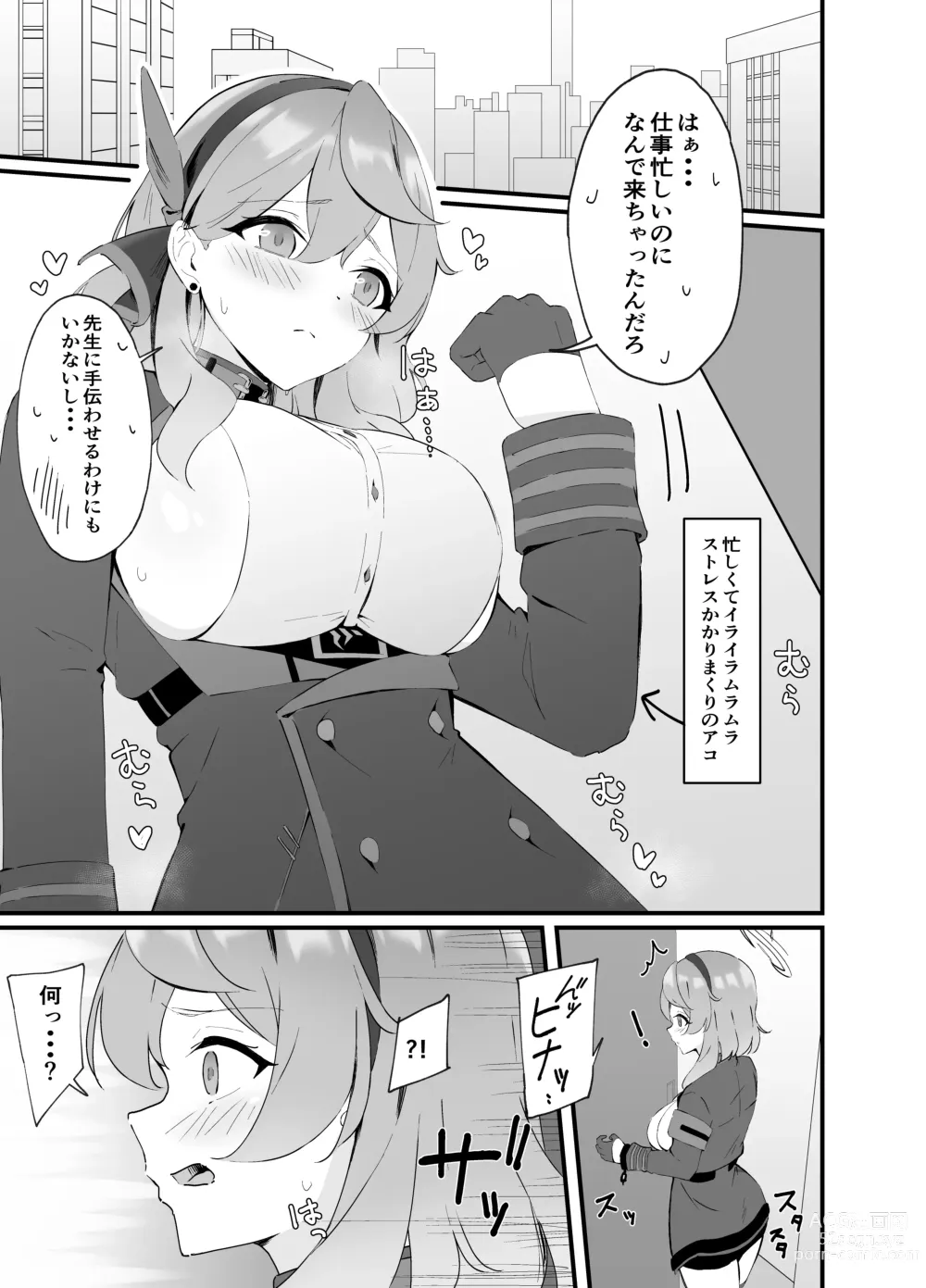 Page 3 of doujinshi Seiyoku Kanri wa Makasete Kudasai