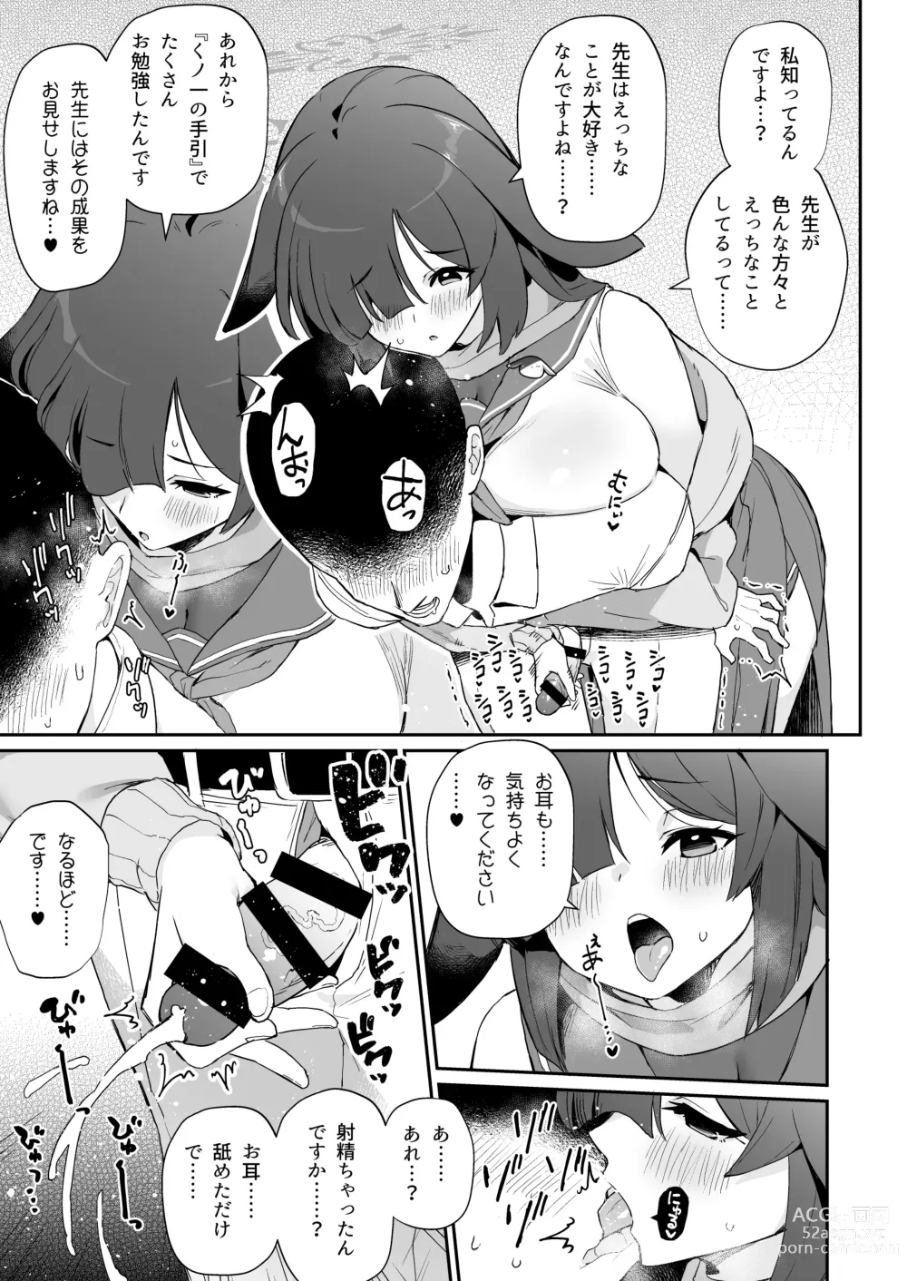 Page 21 of doujinshi Kivotos Shikoshiko