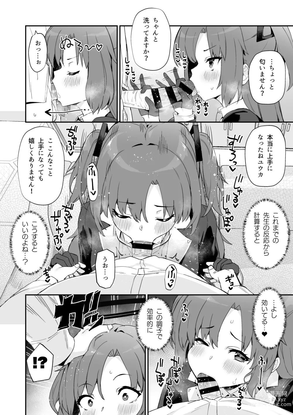 Page 4 of doujinshi Kivotos Shikoshiko