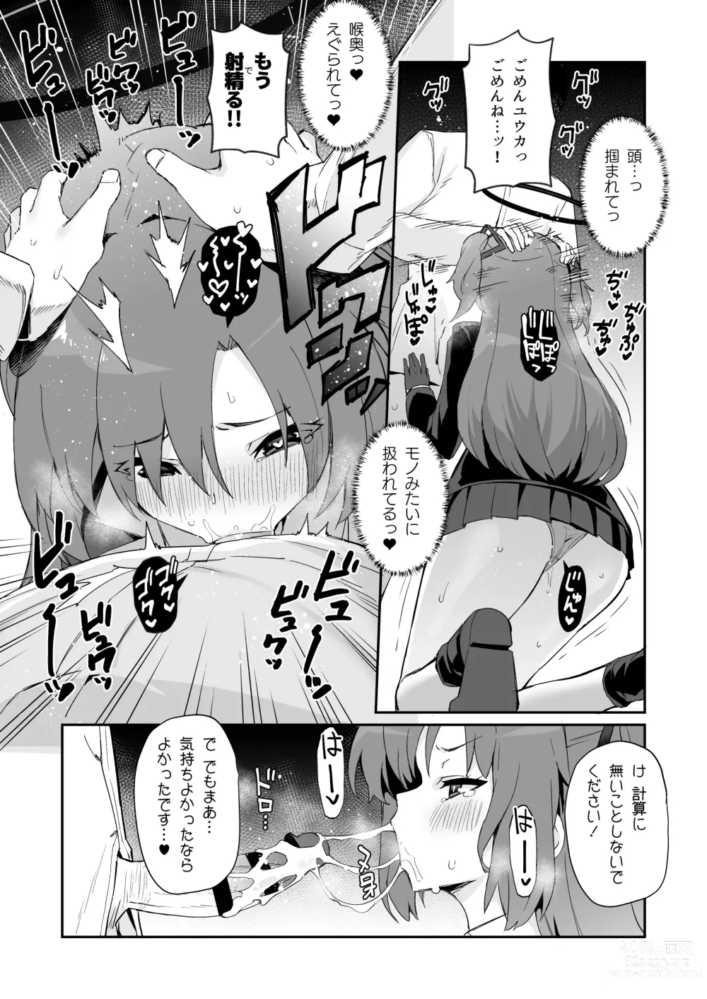 Page 6 of doujinshi Kivotos Shikoshiko