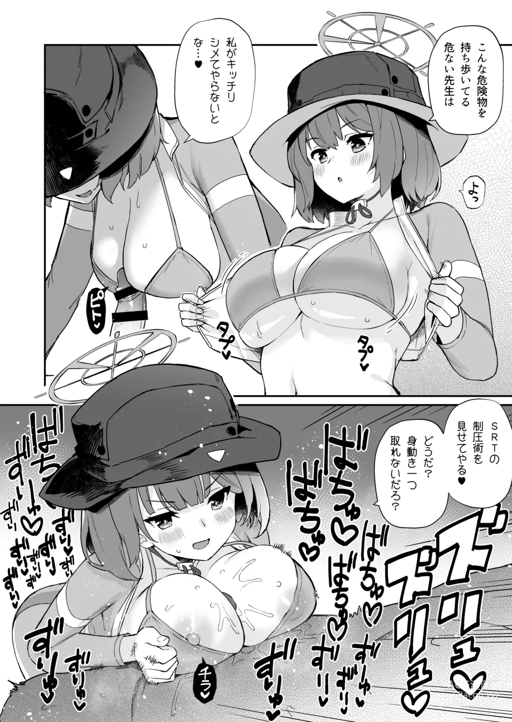 Page 10 of doujinshi Kivotos Shikoshiko