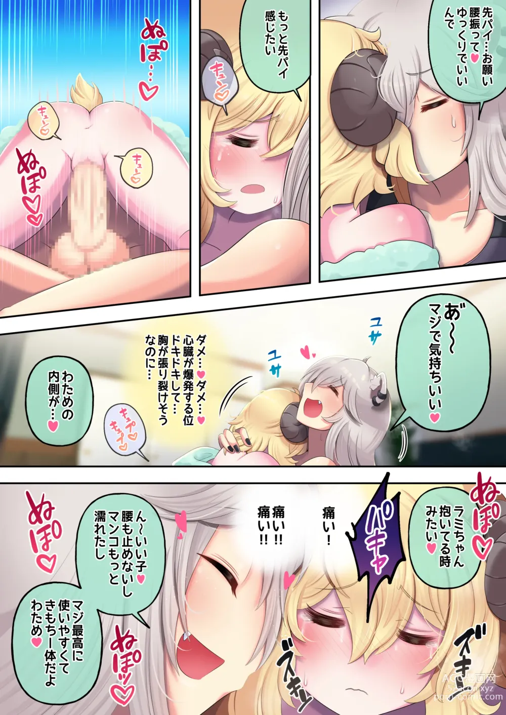 Page 18 of doujinshi Futashishi x Wata ~Lion no Aijou Hyougen Hen~