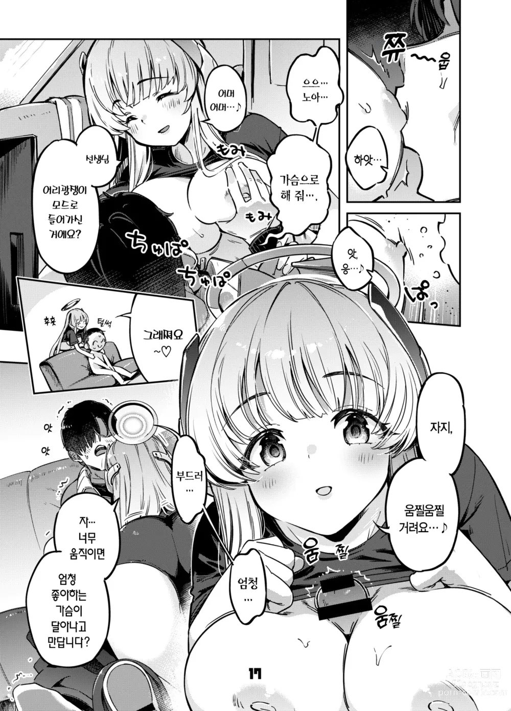 Page 16 of doujinshi 선생님? 유우카 짱에게는 비밀이에요