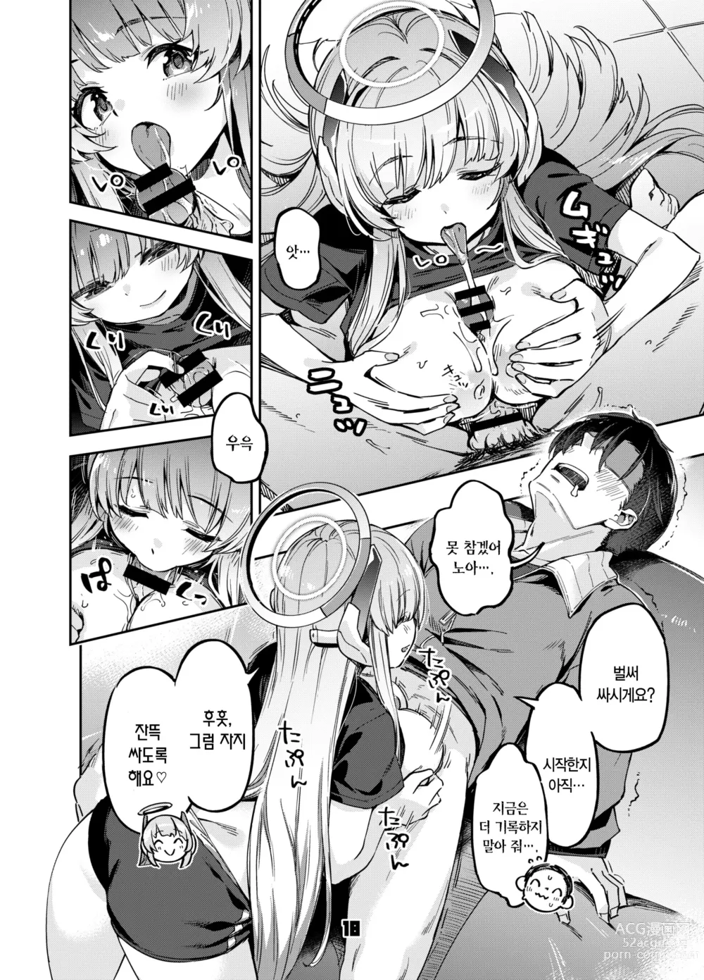 Page 17 of doujinshi 선생님? 유우카 짱에게는 비밀이에요