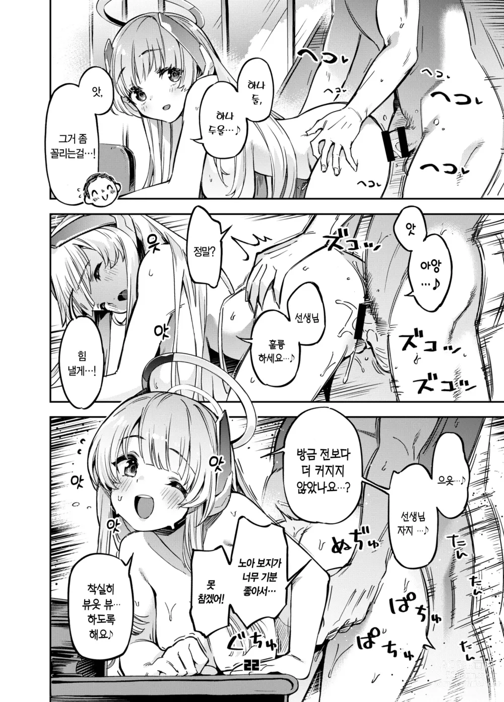 Page 21 of doujinshi 선생님? 유우카 짱에게는 비밀이에요