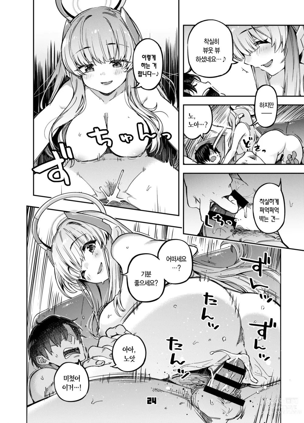 Page 23 of doujinshi 선생님? 유우카 짱에게는 비밀이에요