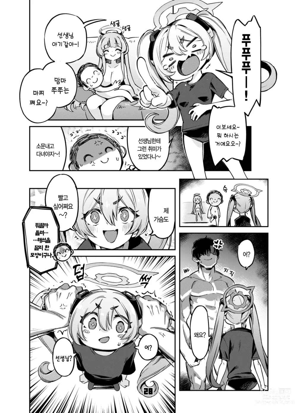 Page 27 of doujinshi 선생님? 유우카 짱에게는 비밀이에요