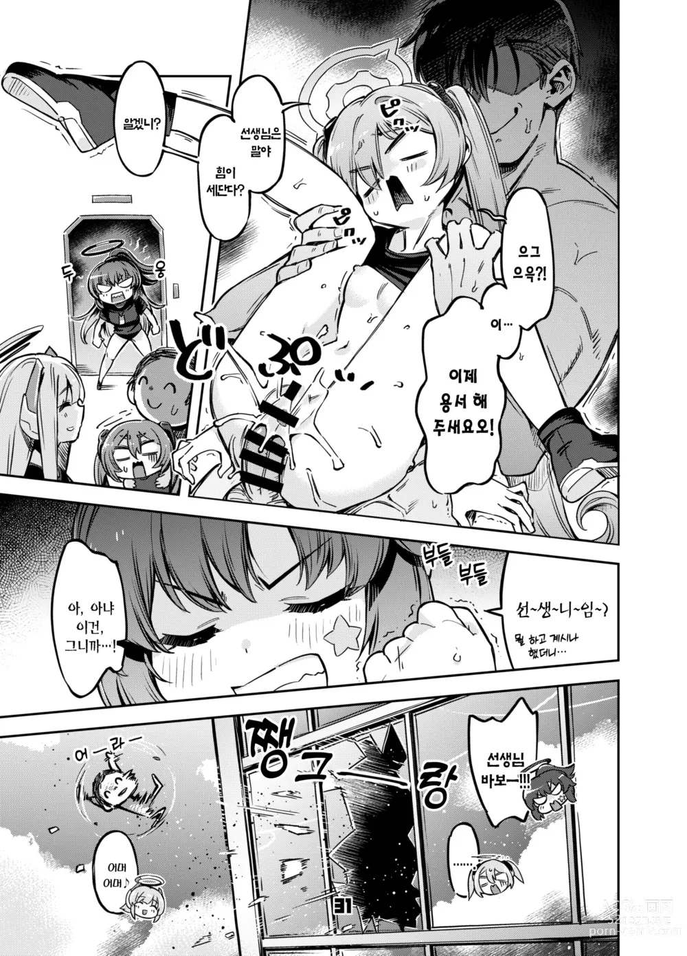 Page 30 of doujinshi 선생님? 유우카 짱에게는 비밀이에요