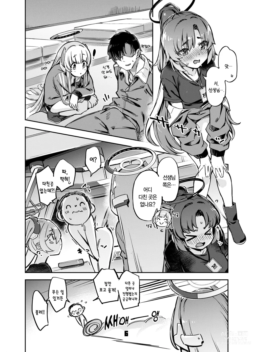 Page 5 of doujinshi 선생님? 유우카 짱에게는 비밀이에요