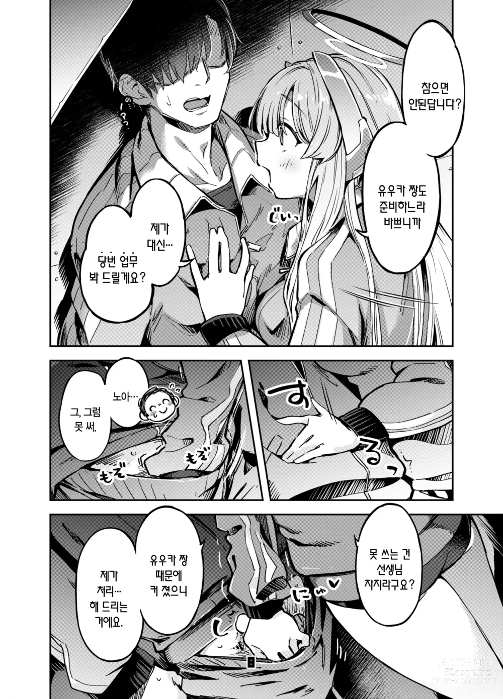 Page 7 of doujinshi 선생님? 유우카 짱에게는 비밀이에요