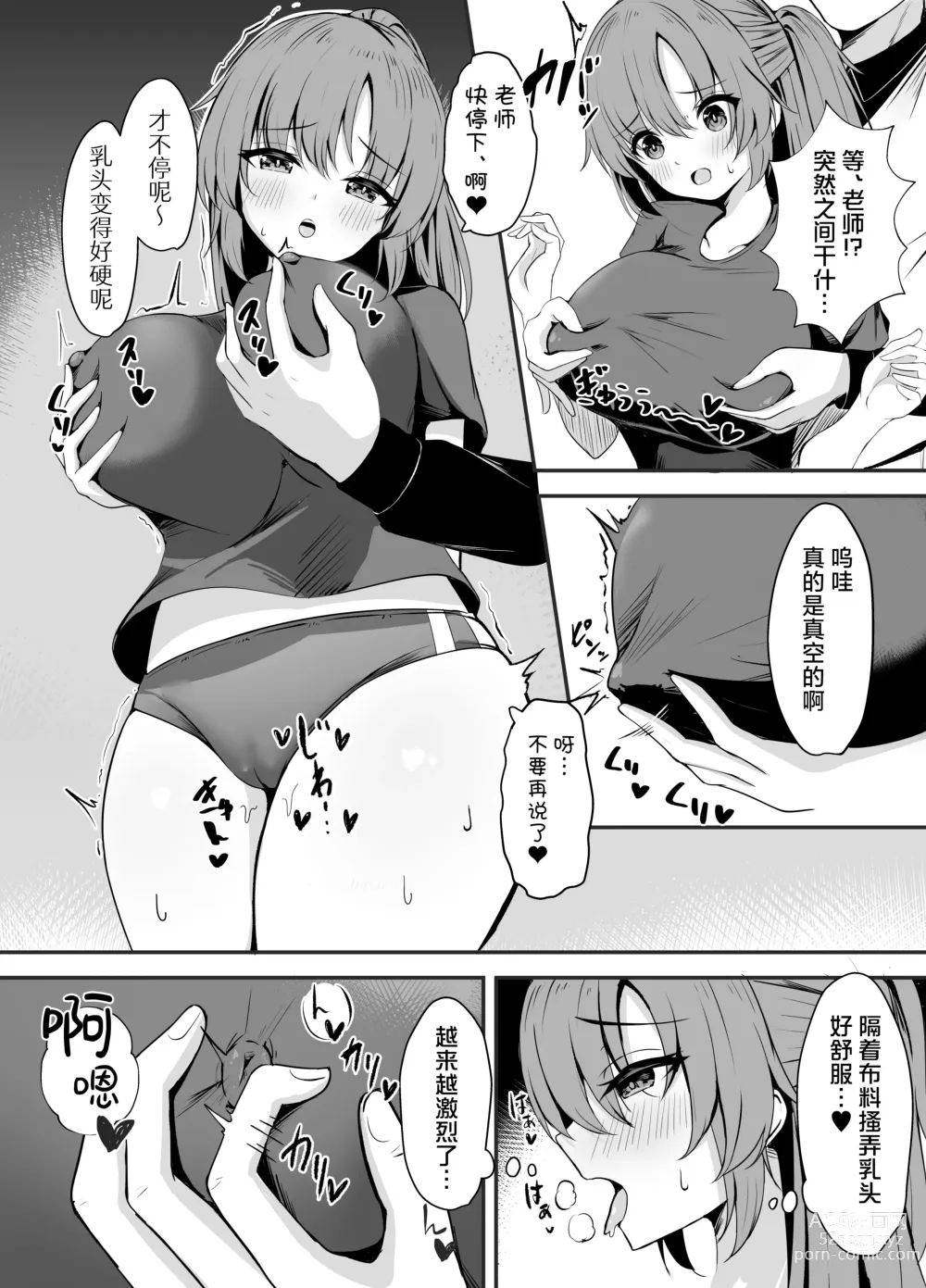 Page 16 of doujinshi 绝不会把老师交给任何人！