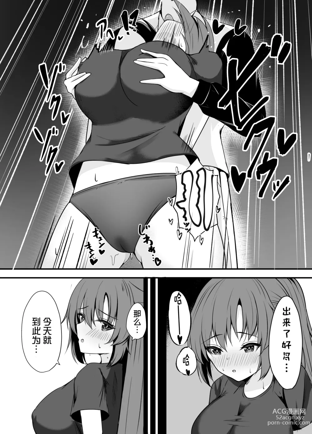 Page 18 of doujinshi 绝不会把老师交给任何人！