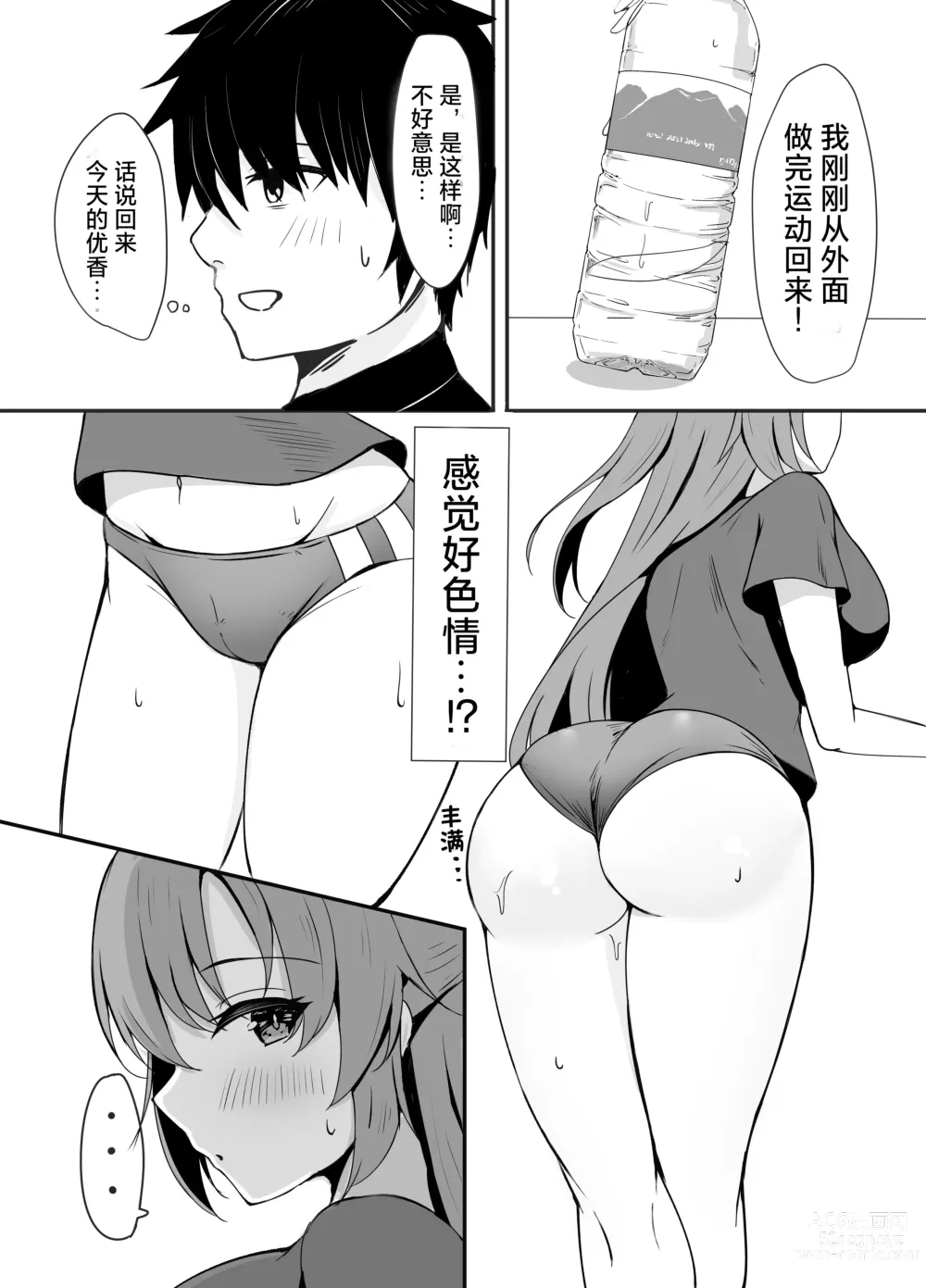 Page 6 of doujinshi 绝不会把老师交给任何人！