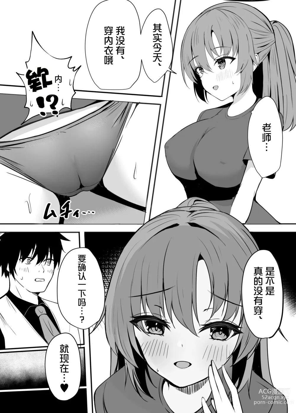 Page 7 of doujinshi 绝不会把老师交给任何人！